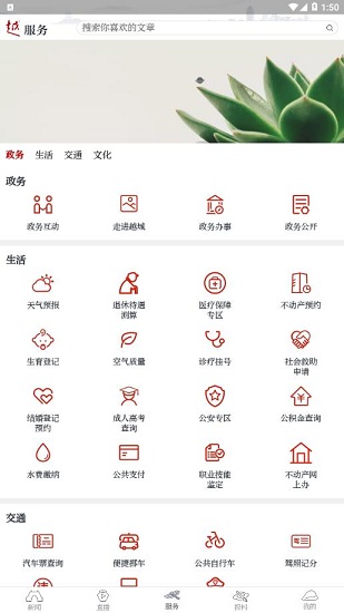 紹興今日越城蘋(píng)果客戶端 v1.1.9 ios版 2