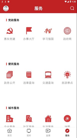 今日惠东新闻客户端 v1.0.5 安卓版3