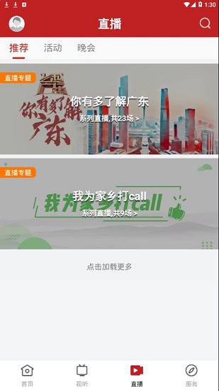 今日惠东新闻客户端 v1.0.5 安卓版2