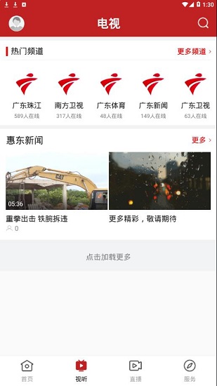 今日惠东新闻客户端 v1.0.5 安卓版1