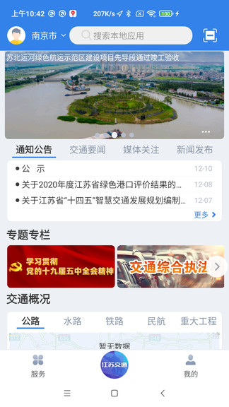 江蘇交通云手機(jī)版0