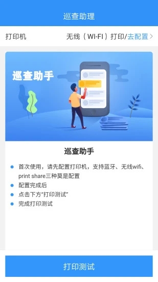 巡查助理app2