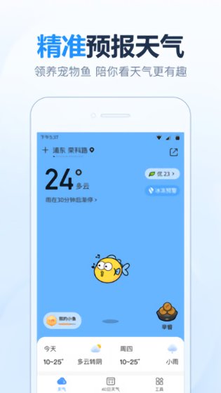 开心天气app最新版 v5.0.2 官方安卓版0