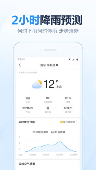 开心天气app最新版 v5.0.2 官方安卓版1