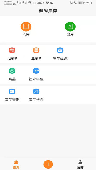 橙子库存通 v2021060801 安卓版3