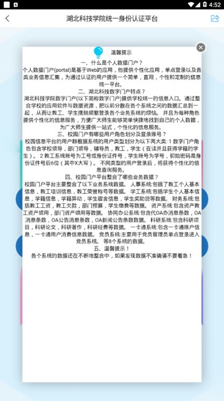智慧湖科 v1.0.0 官方安卓版 2