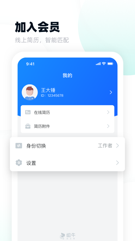 组牛工作平台软件 v1.0.0 安卓版0