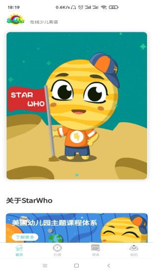 starwho少兒英語0