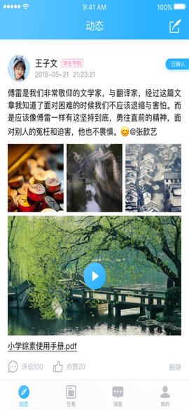 北京小学综素 v1.0.0 官方安卓版3