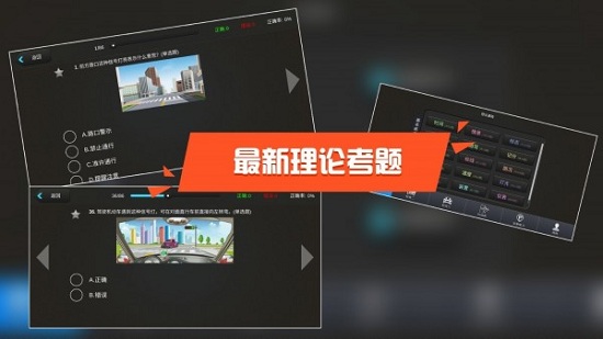 驾校达人3D中文版 v6.2.8 安卓版0