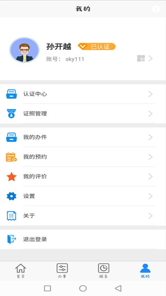大庆政务服务网官方最新版 v2.0.7 安卓版1