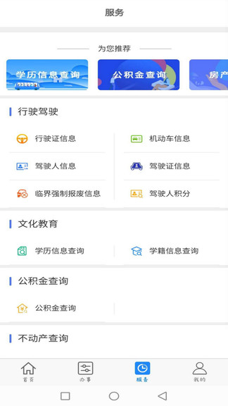 大庆政务服务网官方最新版 v2.0.7 安卓版2