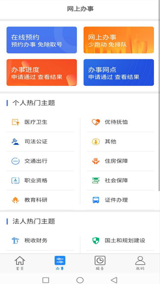 大庆政务服务网官方最新版 v2.0.7 安卓版3