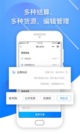 小马货主app下载