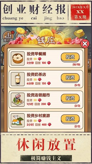 模擬創(chuàng)業(yè)手游 v1.0.38 安卓版 2