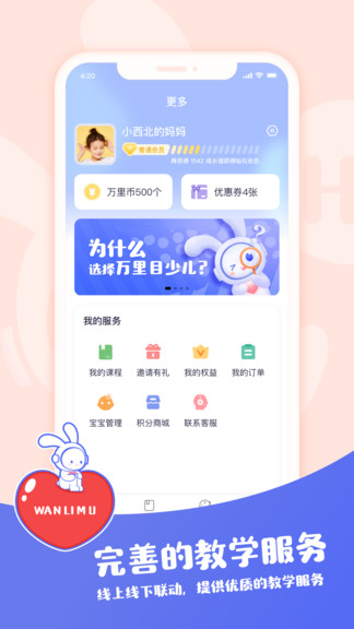 万里目少儿 v1.9.00 安卓版3