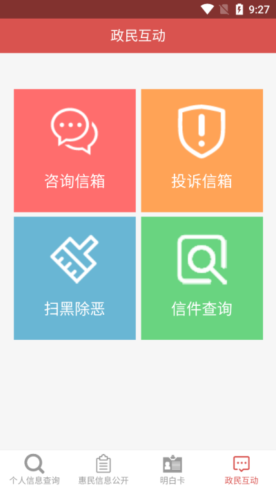 蕉岭县惠民信息平台 v0.0.6 安卓版0