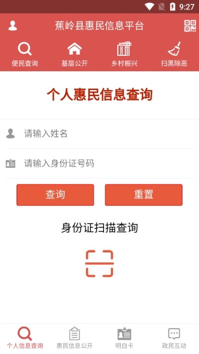 蕉岭县惠民信息平台 v0.0.6 安卓版3