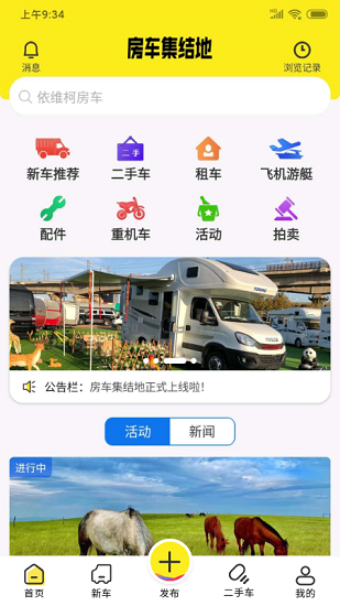 房車集結(jié)地官方版 v1.0.3 安卓版 3