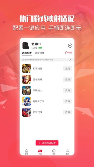 北通游戏厅苹果版 v5.1.2 iphone版3