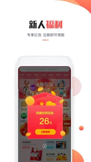 省錢特價淘app下載