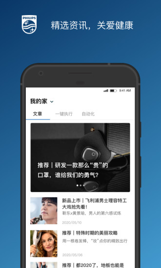 飞利浦之家app最新版 v6.1.1 官方安卓版0