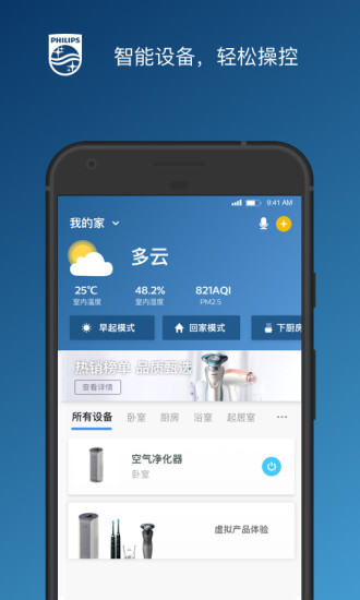 飞利浦之家app最新版 v6.1.1 官方安卓版3