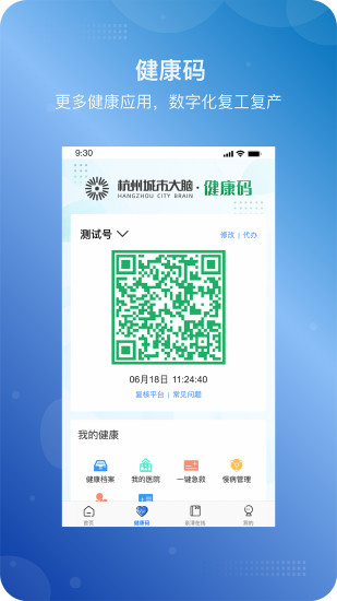 杭州城市大脑非浙a急事通app v3.4.1 安卓版1