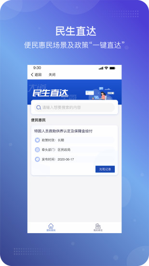 杭州城市大脑非浙a急事通app v3.4.1 安卓版2