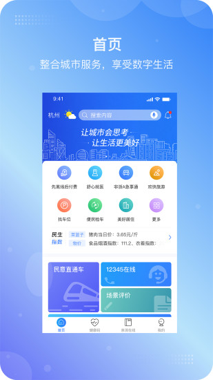 杭州城市大脑非浙a急事通app v3.4.1 安卓版3