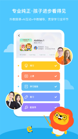 叮咚課堂兒童少兒英語平臺 v2.6.2 安卓版 3