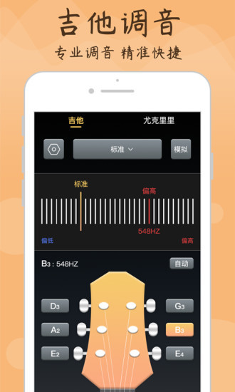尤克里里调音app v1.0.4 安卓版0