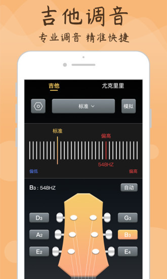 尤克里里調(diào)音app0