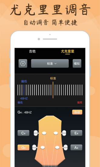 尤克里里调音app v1.0.4 安卓版1