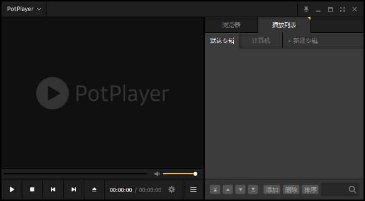 potplayer官方电脑版 64/32位 v1.7.21796.0 绿色中文版 0