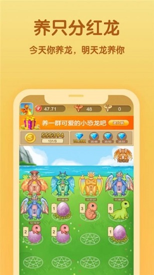 一起來養(yǎng)龍紅包版 v1.0.2 安卓版 0