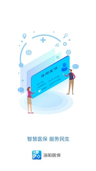 洛阳医保网上缴费app v2.1.0 安卓版0