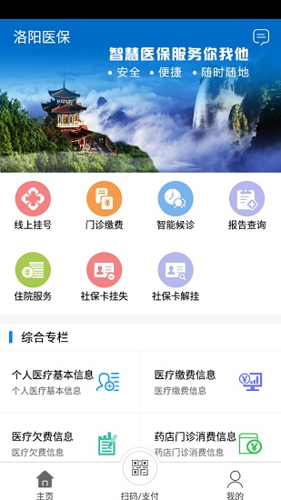 洛阳医保网上缴费app v2.1.0 安卓版1