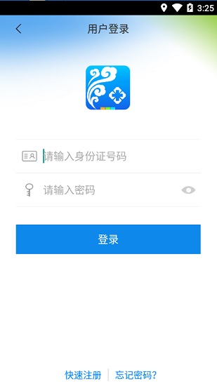 洛阳医保网上缴费app v2.1.0 安卓版3