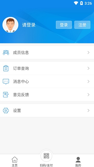洛阳医保网上缴费app v2.1.0 安卓版2