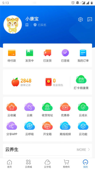 康婷云生活ios版 v1.3.0 苹果手机版0