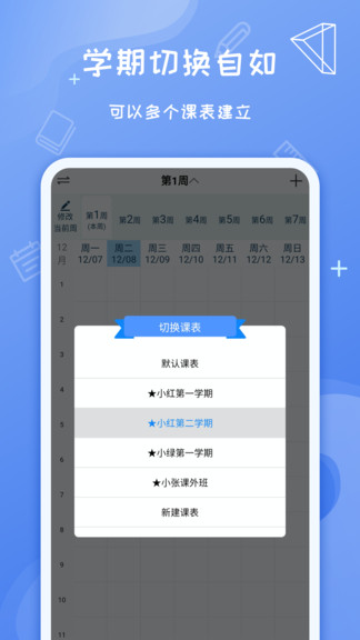 class课程表 v1.0.2 安卓版3