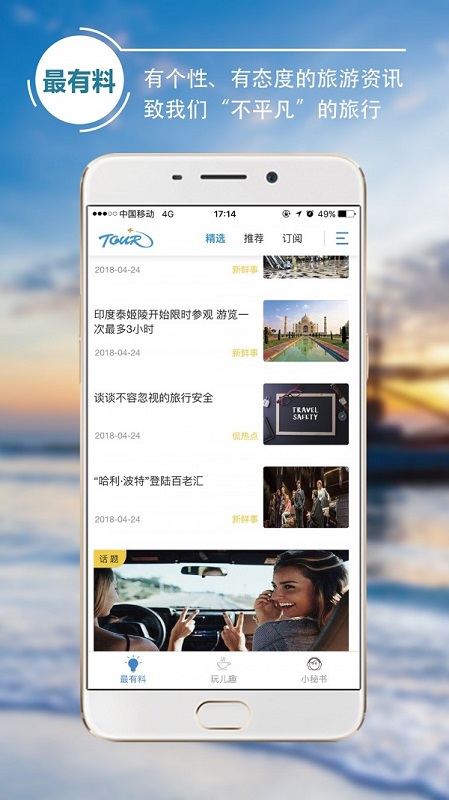 旅游Plus v1.2.0 官方安卓版 2