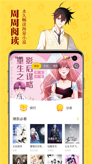 周周阅读官方版 v1.0.6 安卓版0