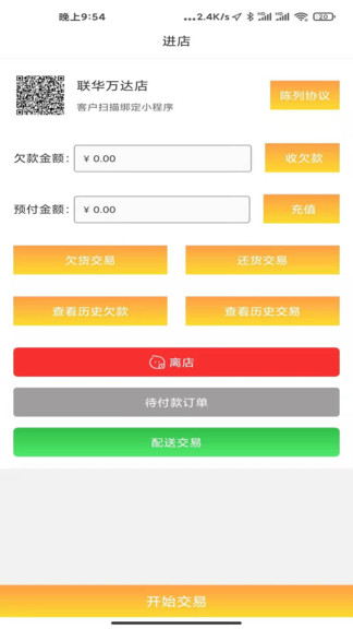 貨郎日記 v8.0.0 安卓版 1