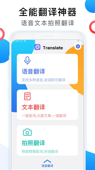 英语翻译中文转换器app v1.0.3 安卓版0