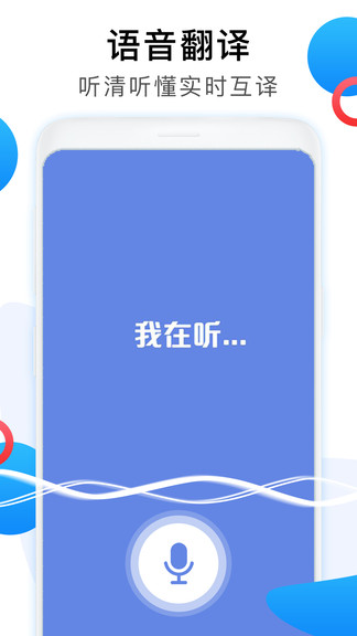 英语翻译中文转换器app v1.0.3 安卓版2