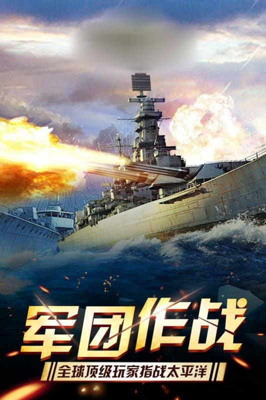 奪島計(jì)劃戰(zhàn)地之王手游(Pacific Warships) v0.9.147 安卓版 2