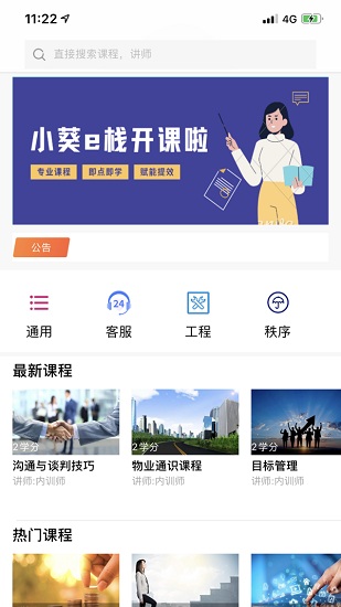 小葵e棧app v1.0.5 安卓版 3