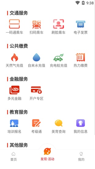 长安通手机版(改名西安市民卡) v5.4.11 安卓版2